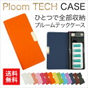 プルームテック ケース Ploom tech 手帳型 「コンパクト」 レザーハイクラス ミニ ploomtech プルームテックケース カバー レザー ギフト おしゃれ スマート 可愛い 電子タバコ かわいい オリジナル ブランド タバコポーチ PUレザー 禁煙 ベルトなしタイプ メール便送料無料