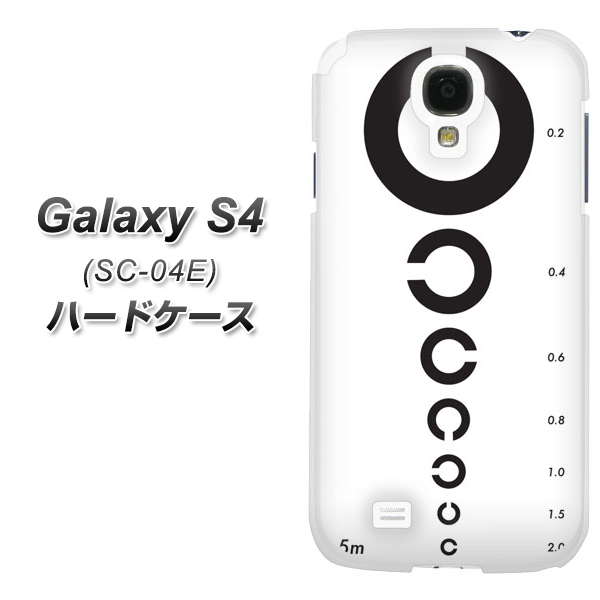 docomo Galaxy S4 SC-04E ハードケース / カバー【UB878 視力検査 素材クリア】（ギャラクシー S4/SC04E用）★高解像度版【スマホケース・スマートフォンケース専門店】