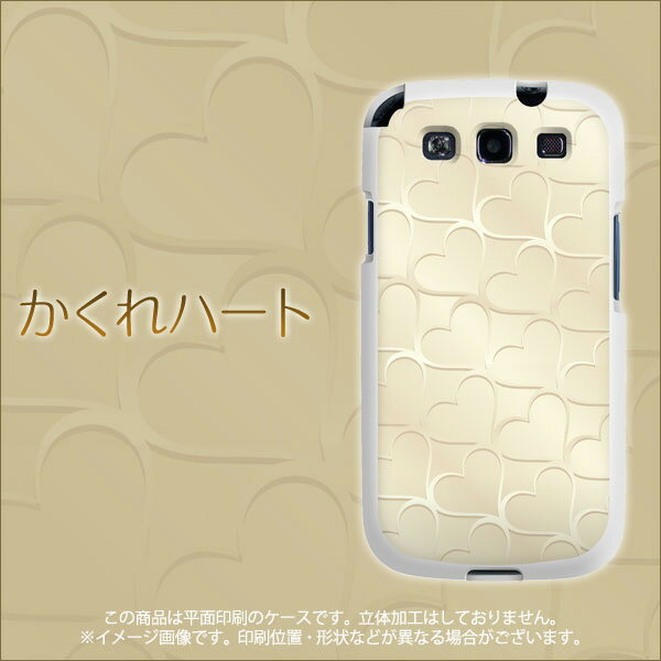 docomo GALAXY S3 SC-06D やわらかケース（TPU ソフトケース）【630 かくれハート (ホワイト素材）】シリコンケースより堅く、軟性のある優れたスマホケース　TPU素材（galaxys3用/ドコモ/スマホ カバー/スマートフォンケース/スマホカバー）