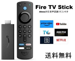 <strong>Fire</strong> <strong>TV</strong> <strong>Stick</strong> - ファイヤースティック Alexa対応音声認識リモコン（第3世代）付属 ストリーミングメディアプレーヤー ファイヤーtvスティック ファイヤーステック