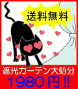 【送料無料（北海道、沖縄、離島を除く）】1級遮光カーテン（1級カーテン ※無地オレンジは防炎）2枚組 幅100×丈110〜230cm