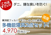 【送料無料（北海道、沖縄、離島を除く）】50％OFF！東洋紡フィルハーモニー（R)綿使用！国産（日本製）多機能寝具布団3点セット！（和式シングル・布団セット、敷布団、掛け布団、枕）