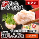年末配送予約可!本物ずわいがにを50%以上使った!蟹しんじょ(かにしんじょ)200g/かにしゃぶ・かに鍋用・かにちり・かにすきのお供に/冷凍/匠のかに本舗
