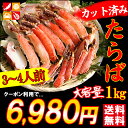 ポイント10倍 2000円OFFクーポン発行中 特大 タラバ...