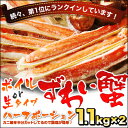 《最安値に挑戦！》絶品ズワイ蟹　ハーフポーション＊1.1kg×2個セット！＊同一送付先での限定価格！送料無料★極上かにしゃぶ・バター焼きカニ・焼き蟹