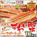 ★特別会員様限定★絶品ズワイガニ　ハーフポーション1.1kg(2~4人前)「ボイルずわい蟹」「生ズワイ蟹」か選べます昨年、一昨年ともに10,000個以上の出荷実績！送料無料！楽天最安値に挑戦★極上ズワイ蟹でかにしゃぶ