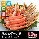 絶品「生」ずわい蟹しゃぶしゃぶ用(生食可)-特大8Lサイズのカット済みズワイガニ詰合せ1kg【送料無料】【かに/カニ/蟹/カニしゃぶ/かにしゃぶ/蟹しゃぶ/ズワイ蟹/ずわいがに/鍋セット/刺身/贈答用/送料込み/あす楽】【RCP】【楽ギフ_包装】【楽ギフ_のし】【5P13oct13_b】