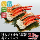 特大「ボイルたらば蟹」肩シュリンク2kgセット※同一送付先限定割引※【送料無料】【タラバガニ/たらばがに/たらば蟹/足/通販/かに/カニ/蟹/贈答用/送料込み/あす楽】【RCP】