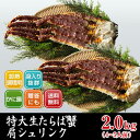 【割引販売延長中】特大「生たらば蟹」肩シュリンク2kgセット(加熱調理用)※同一送付先限定割引※【送料無料】【タラバガニ/たらばがに/たらば蟹/足/通販/かに/カニ/蟹/贈答用/あす楽/送料込み】【RCP】【楽ギフ_包装】【楽ギフ_のし】