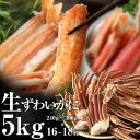 訳ありではありません。絶品「生ずわい蟹」お徳用超メ