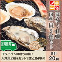 殻付き 牡蠣 ほたて片貝 海鮮 バーベキューセット ホタテ ...