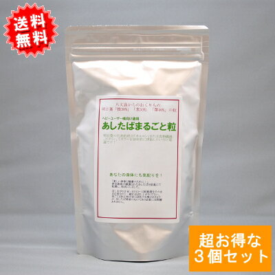 【1.2kg】明日葉青汁粒/あしたばまるごと粒 徳用400g×3個セット【送料無料】(アシタバ)