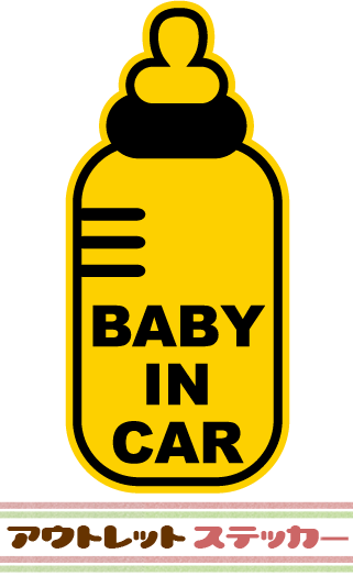 BABY　IN　CAR ベビーインカー　ミルク　 【メール便発送可】　アウトレットステッカーここでしか買えない！！当店オリジナルの BABY IN CAR セーフティステッカーです☆