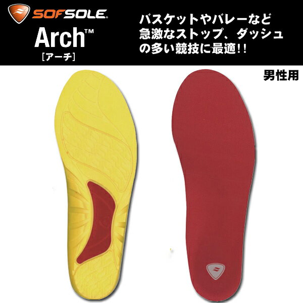 SOF SOLE（ソフ ソール）インソール Arch 【中敷き/バスケット/ハンドボール/男性用】...:sealass:10007949