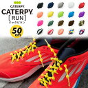 (パケット便送料無料)CATERPYRUN(キャタピラン)結...