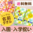入園入学ギフト【名前タオル2枚セット(男の子/女の
