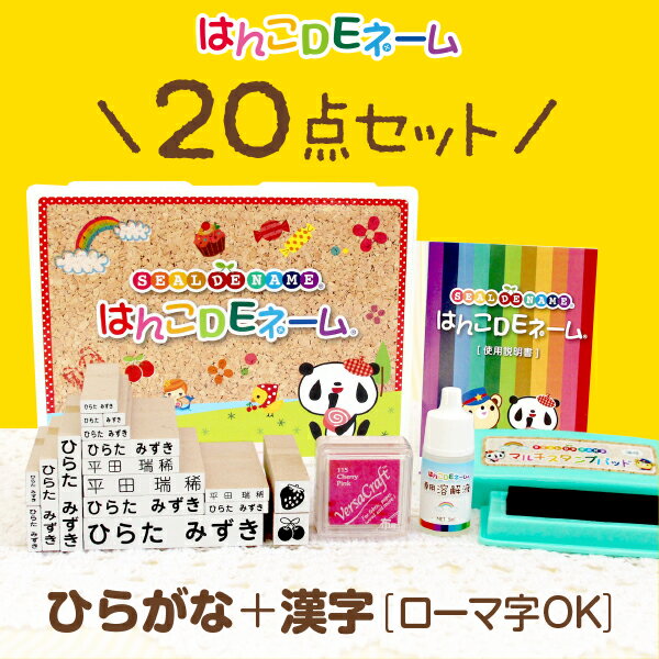 お名前スタンプたっぷり20点セット！おむつ＆おはじき対応。ひらがな・漢字&ローマ字対応！お…...:sealdename:10000182