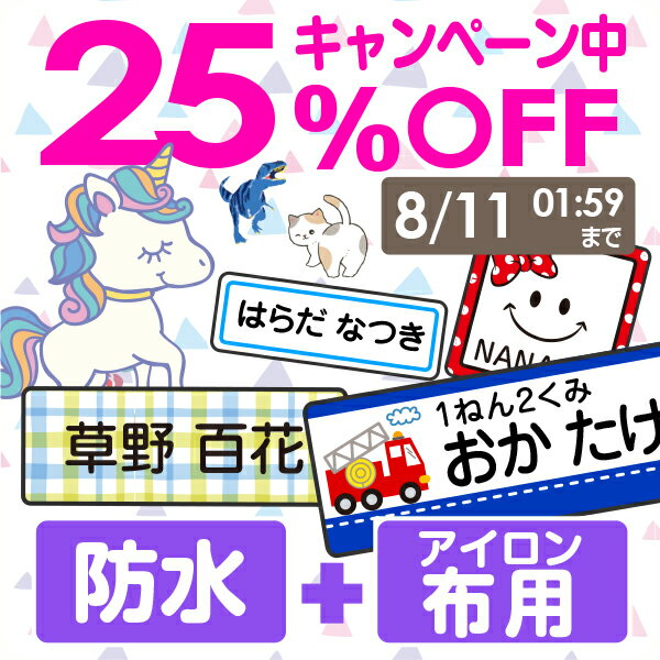 SALE【受賞店舗】お名前シールわがままお得2点セット【スピード出荷】防水+布用2点★おなまえシール〈クラス名・漢字対応〉《400デザイン》【名前 お名前 シール なまえしーる nameseal 名前シール お名前シール アイロン アイロンシール seal 入学 入園】