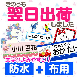 1-2営業日出荷《受賞店舗》お名前シール お得2点セット 文字がよみやすい 555デザイン【スピード出荷】防水+布用 アイロン おなまえシール <strong>靴下</strong> クラス名 漢字【名前シール おなまえしーる アイロンシール seal 入学 入園】男の子 <strong>女の子</strong> 保育園