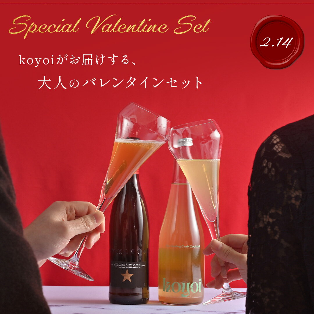 ◆ ホワイトデー 限定【 あす楽 送料無料 】 koyoi Garden chill time 375ml（マスカット香るモヒート風カクテル）+ INEDIT 330ml（ ビール ）ギフト プレゼント　女性 妻 彼女 ワイン お菓子 スパークリングワイン シャンパン 無料 結婚祝い お祝い 2024 お返し