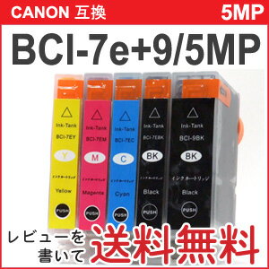 BCI-7e+9/5MP プリンターインク キャノン 純正 互換 インクカートリッジ CANON BCI-7e+9/5MP BCI-7e BCI-9BK 5MPセット 【RCPmara1207】
