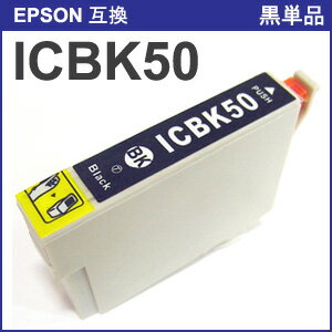 プリンターインク エプソン ICBK50 互換 インクカートリッジ EPSON ICBK5…...:searchlight:10000725