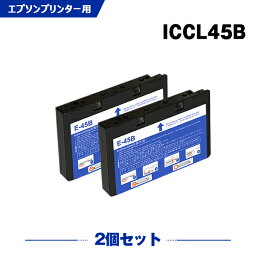 送料無料 ICCL45B お得な<strong>2個セット</strong> エプソンプリンター用互換インクカートリッジ【ICチップ付（残量表示機能付）】（ICCL45 IC45 E-600 E-700 E-720 E-800 E-810 E-820 E-830 E-840 E-850）