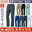 作業ズボン ノータックスラックス 作業服 作業着 ワークパンツ 春夏用素材 アンドレスケッティ CO-COS コーコス cc-a4073-b