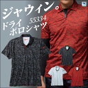 半袖ポロシャツ 吸汗速乾 ドライ ポロシャツ 作業着 作業服 作業シャツ 半袖シャツ 半袖 メンズ カモフラ 迷彩 カジュアル 消臭 ジャウィン Jawin 自重堂 春夏用素材 jd-55334-b