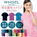 スクラブ 【ゆうパケット便送料無料】 ホワイセル WHISEL 半袖 チームスクラブ 白衣 男性 女性 兼用 工業洗濯対応 jd-wh11485a
