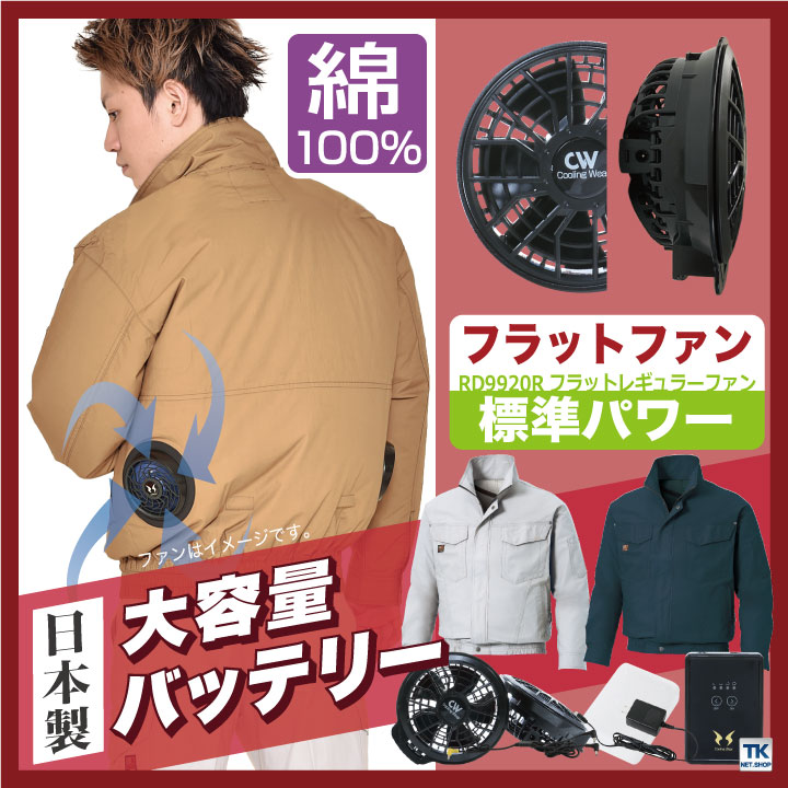 仕事服 空調服 リチウム ファン付き 作業服 綿100％ 作業着 長袖ブルゾン 涼しい作業…...:season-tk:10002469