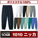 作業服 作業着 作業ズボン ワンタックニッカ 【年間用素材】 ニッカポッカ ニッカズボン ポリエステル100% 定番 105-110-120 sw-1010-bb