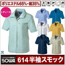 半袖ブルゾン 作業服 作業着 作業ジャンパー春夏 T/Cソフトライトツイルシリーズレディース女性用半袖スモックsw-614作業服 作業着 作業ジャンパー半袖ブルゾン 半袖ジャンパー