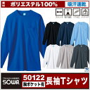 長袖Tシャツ/作業服/作業着 /作業シャツ吸汗速乾 サラッと快適な肌触り定番長袖Tシャツ(胸ポケット付き)sw-50122/作業服/作業着 /作業シャツ