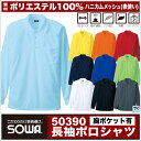 長袖ポロシャツ/作業服/作業着 /作業シャツ(胸ポケット付き)吸汗速乾サラッと快適な肌触りハニカムメッシュsw-50390/作業服/作業着 /作業シャツ