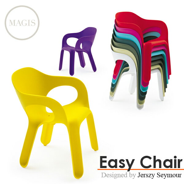 【MAGIS】Easy Chair（全9色）