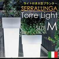 【屋外使用可能ライト付きプランター】SerralungaTorreLightトーレライトM(直径38cm×H70cm)