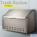 【SEKISUI】Trash Station・トラ