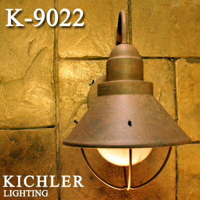 【Kichler Light】キチラーライト K9022　（電球付き）【ガーデンライト】【門灯】アメリカの大手照明会社「キチラー社」。アンティーク風のエントランス、エクステリア、ガーデンデザインのアクセントに！