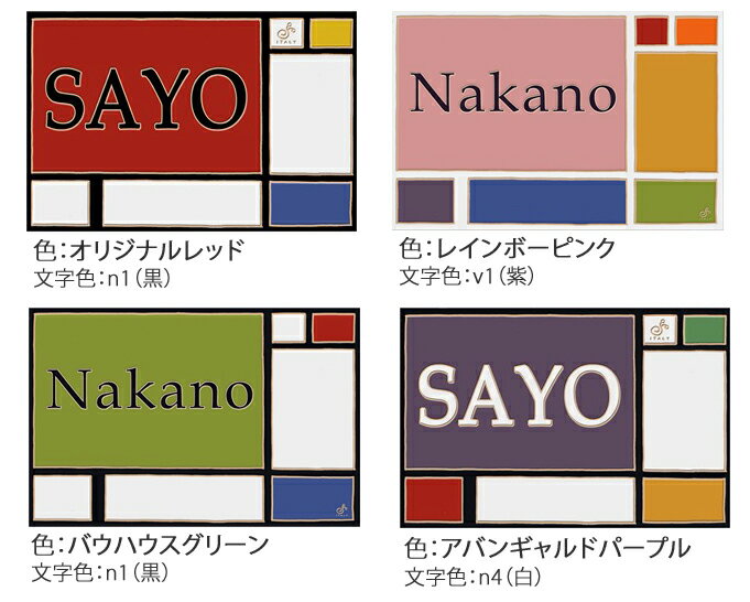 【イタリア職人の手作りタイル表札】Mondrian・モンドリアン （500×330mmサイズ）全4色