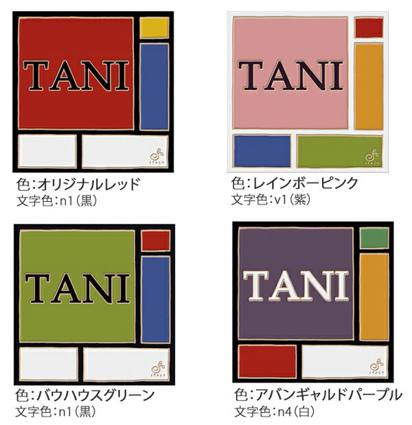 【イタリア職人の手作りタイル表札】Mondrian・モンドリアン （300×300mmサイズ）全4色