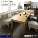 【P10倍★本日 20:00~23:59限定】 ダイニングセット ソファ こたつ 伸縮 伸長 エクステンション 伸縮テーブル 高さ調節 北欧 ベンチ 6人 6点セット 幅120-180