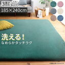 【P5倍★本日12時〜大サービス!】ラグ 厚みが選べる ニュアンスカラーの洗えるシャギーラグ 厚さ3mm 185×240cm