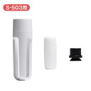 【S-503】メルシーポット用 部品・消耗品 フロートセット...