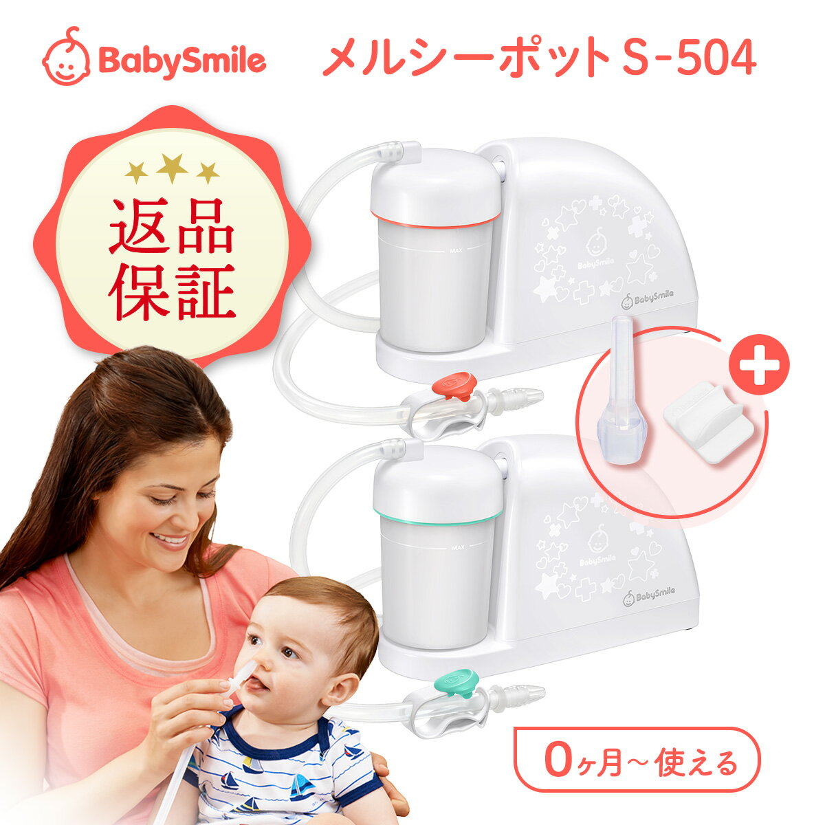 ＼ランキング1位★／ 【公式】 <strong>メルシーポット</strong> パーフェクトセット S-504 【使用後の返品OK】 医師推奨 電動鼻水吸引器 鼻水吸引器 電動 <strong>鼻吸い器</strong> 鼻吸い 吸引器 鼻水 電動<strong>鼻吸い器</strong> 鼻水吸引 鼻水吸い器 赤ちゃん 幼児 子供 ベビー 新生児