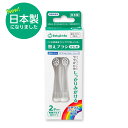 【替えブラシ】こども用電動歯ブラシ プチブルレインボー (S...