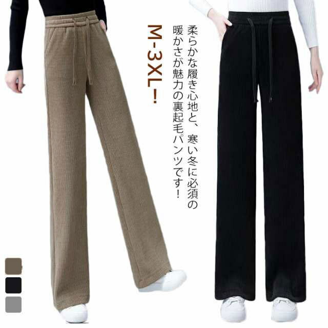 裏起毛 パンツ レディース 美脚 ストレートパンツ 秋 冬 ワイドパンツ ハイウエスト リブパンツ コーデュロイ パンツ 脚長 極暖 裏ボア パンツ ボアパンツ あったかい ストレートパンツ 長ズボン カジュアル 20代 30代 40代 50代 春 秋冬 ルームウェア 無地 M-3XL