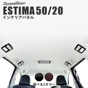 トヨタ エスティマ50系 ハイブリッド20系 ACR/GSR50/AHR20 ルーフダクトパネル 全2色 セカンドステージ