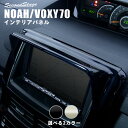 セカンドステージ カーナビバイザー トヨタ ヴォクシー ノア 70系 前期 後期 全4色