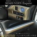 【6/27(火)09:59まで最大30%OFFクーポンが使える!】 ヴォクシー ノア エスクァイア 80 VOXY NOAH ESQUIRE インパネアンダーパネル ゴールドメタリックシリーズ / 内装 パーツ インテリアパネル トヨタ